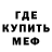 МЕФ кристаллы Ahmad Gasanov